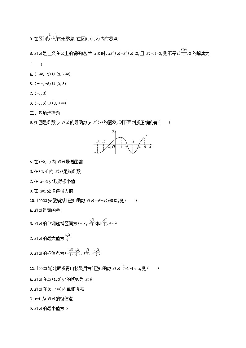 新教材2023_2024学年高中数学第六章导数及其应用综合训练新人教B版选择性必修第三册第2页