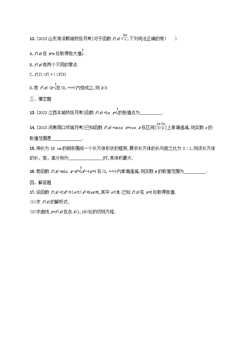 新教材2023_2024学年高中数学第六章导数及其应用综合训练新人教B版选择性必修第三册第3页