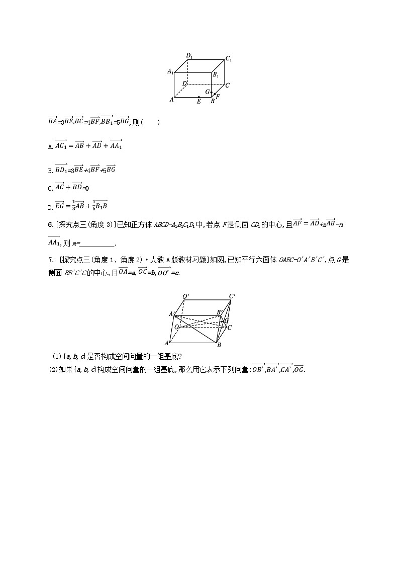 新教材2023_2024学年高中数学第一章空间向量与立体几何1.1空间向量及其运算1.1.2空间向量基本定理分层作业新人教B版选择性必修第一册02