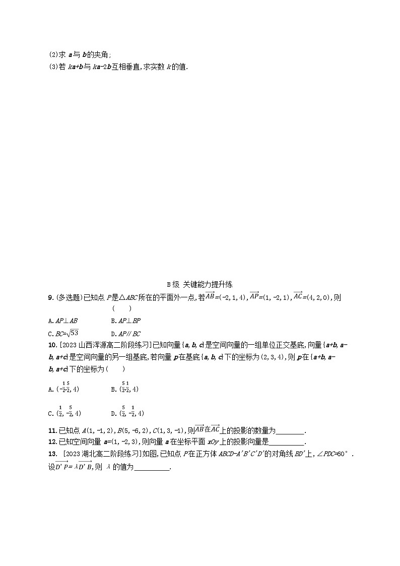 新教材2023_2024学年高中数学第一章空间向量与立体几何1.1空间向量及其运算1.1.3空间向量的坐标与空间直角坐标系分层作业新人教B版选择性必修第一册02