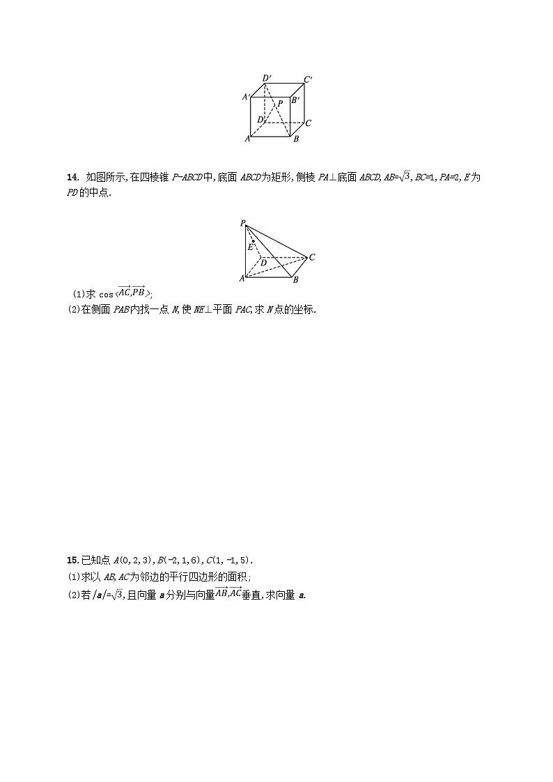新教材2023_2024学年高中数学第一章空间向量与立体几何1.1空间向量及其运算1.1.3空间向量的坐标与空间直角坐标系分层作业新人教B版选择性必修第一册03