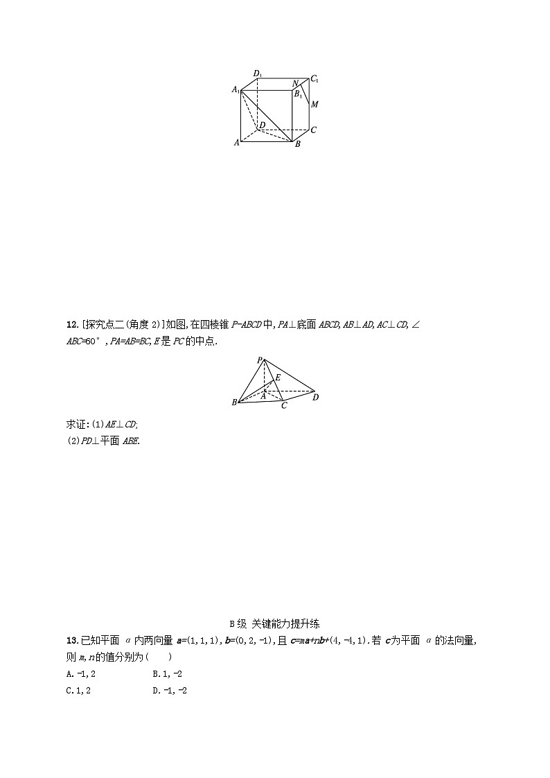 新教材2023_2024学年高中数学第一章空间向量与立体几何1.2空间向量在立体几何中的应用1.2.2空间中的平面与空间向量分层作业新人教B版选择性必修第一册03