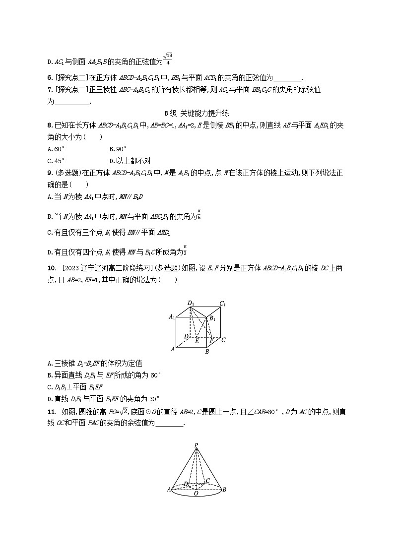 新教材2023_2024学年高中数学第一章空间向量与立体几何1.2空间向量在立体几何中的应用1.2.3直线与平面的夹角分层作业新人教B版选择性必修第一册第2页