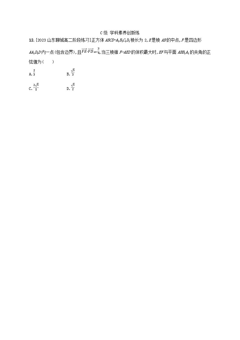 新教材2023_2024学年高中数学第一章空间向量与立体几何1.2空间向量在立体几何中的应用1.2.3直线与平面的夹角分层作业新人教B版选择性必修第一册第3页
