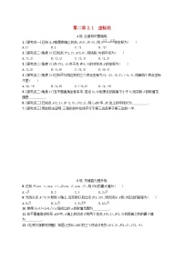 选择性必修 第一册2.1 坐标法同步达标检测题