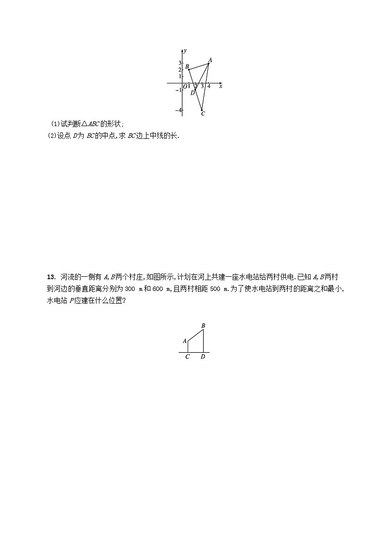 新教材2023_2024学年高中数学第二章平面解析几何2.1坐标法分层作业新人教B版选择性必修第一册02