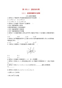 数学选择性必修 第一册2.2.1 直线的倾斜角与斜率当堂检测题