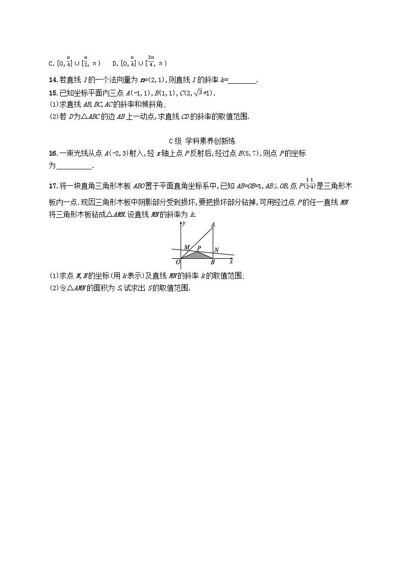 新教材2023_2024学年高中数学第二章平面解析几何2.2直线及其方程2.2.1直线的倾斜角与斜率分层作业新人教B版选择性必修第一册03