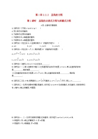 高中数学第二章　平面解析几何2.2 直线及其方程2.2.2 直线的方程第一课时练习题