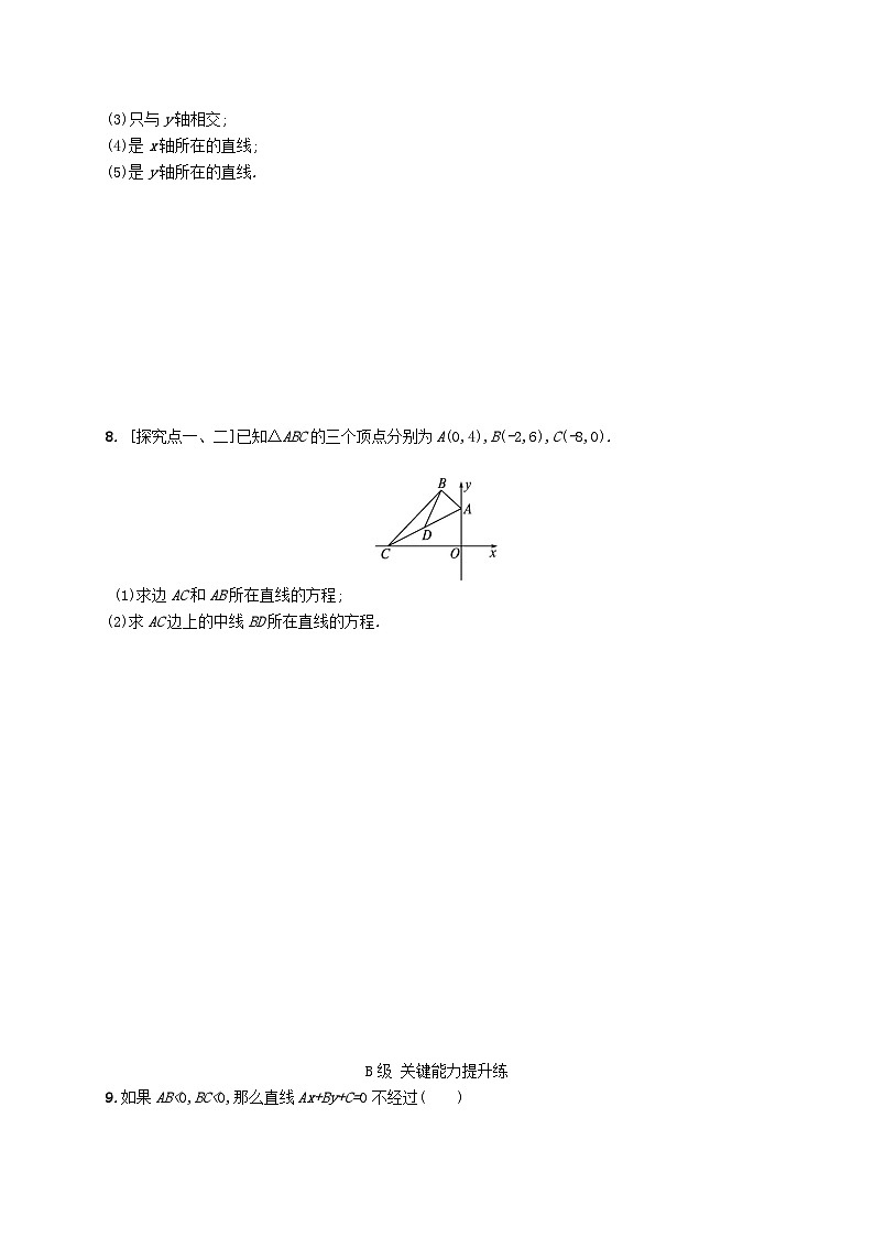 新教材2023_2024学年高中数学第二章平面解析几何2.2直线及其方程2.2.2直线的方程第二课时直线的两点式方程与一般式方程分层作业新人教B版选择性必修第一册第2页