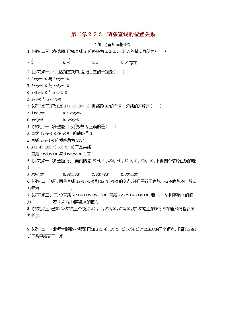 新教材2023_2024学年高中数学第二章平面解析几何2.2直线及其方程2.2.3两条直线的位置关系分层作业新人教B版选择性必修第一册01