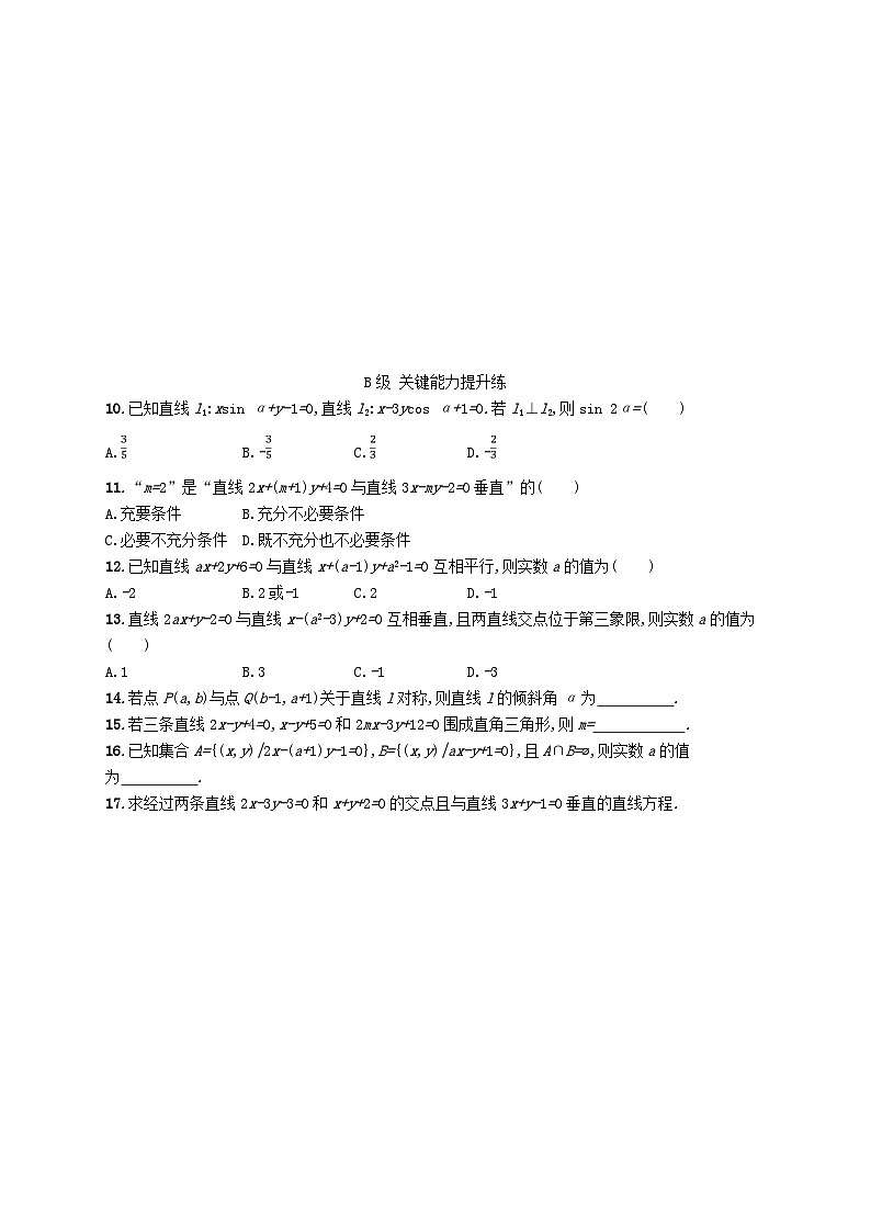 新教材2023_2024学年高中数学第二章平面解析几何2.2直线及其方程2.2.3两条直线的位置关系分层作业新人教B版选择性必修第一册02