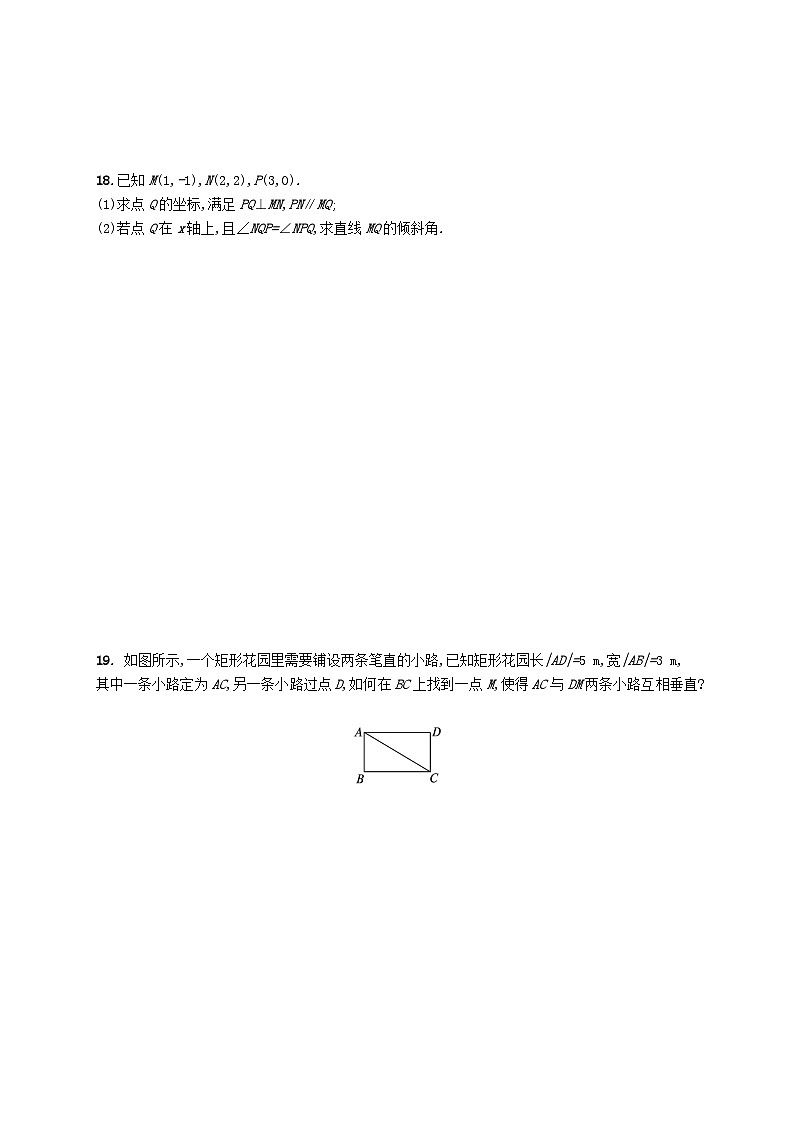 新教材2023_2024学年高中数学第二章平面解析几何2.2直线及其方程2.2.3两条直线的位置关系分层作业新人教B版选择性必修第一册03