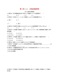高中数学人教B版 (2019)选择性必修 第一册2.2.4 点到直线的距离课时训练