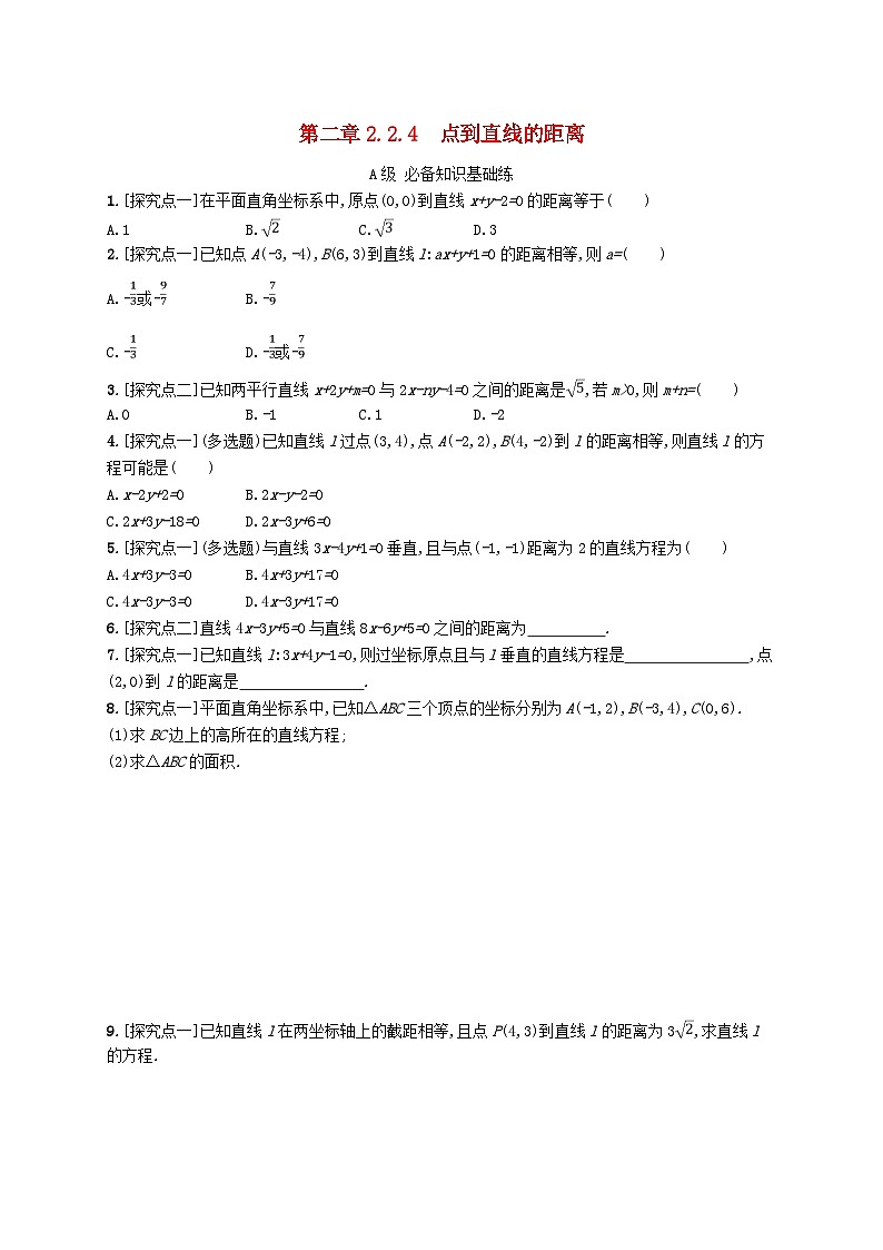 新教材2023_2024学年高中数学第二章平面解析几何2.2直线及其方程2.2.4点到直线的距离分层作业新人教B版选择性必修第一册01