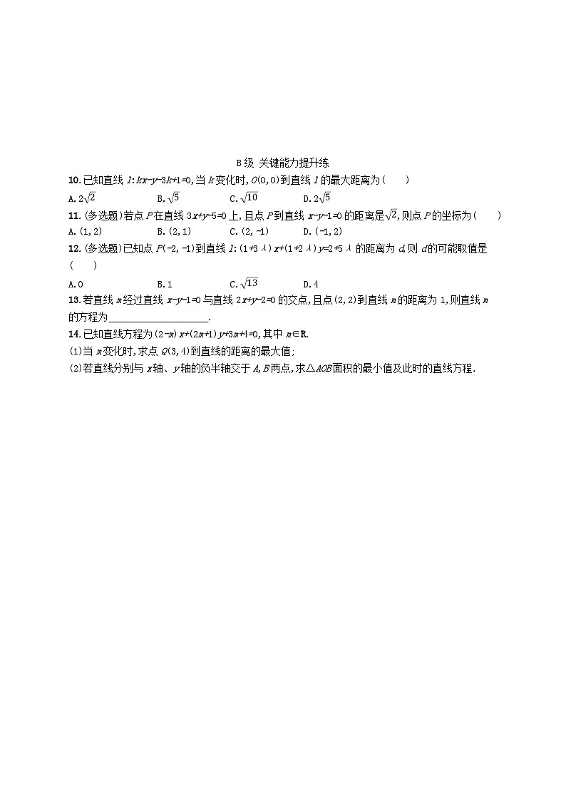 新教材2023_2024学年高中数学第二章平面解析几何2.2直线及其方程2.2.4点到直线的距离分层作业新人教B版选择性必修第一册02