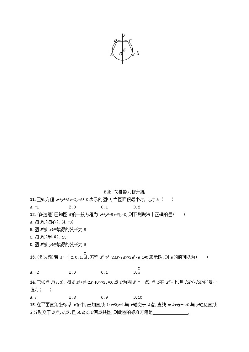 新教材2023_2024学年高中数学第二章平面解析几何2.3圆及其方程2.3.2圆的一般方程分层作业新人教B版选择性必修第一册第2页