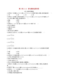 高中数学人教B版 (2019)选择性必修 第一册2.3.4 圆与圆的位置关系课时作业