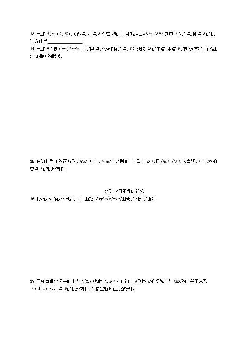 新教材2023_2024学年高中数学第二章平面解析几何2.4曲线与方程分层作业新人教B版选择性必修第一册第3页