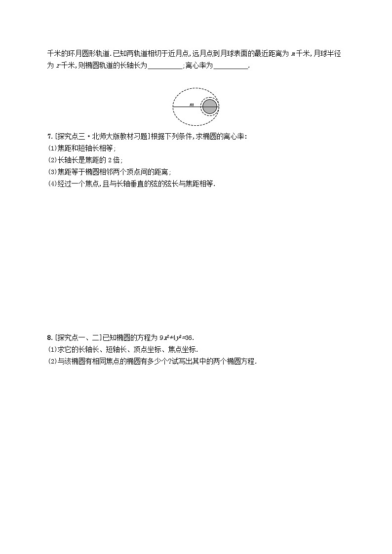 新教材2023_2024学年高中数学第二章平面解析几何2.5椭圆及其方程2.5.2椭圆的几何性质分层作业新人教B版选择性必修第一册02