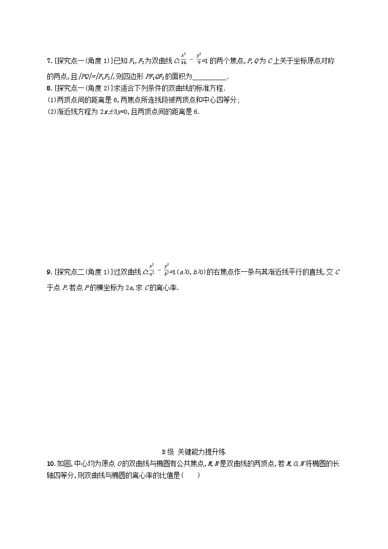 新教材2023_2024学年高中数学第二章平面解析几何2.6双曲线及其方程2.6.2双曲线的几何性质分层作业新人教B版选择性必修第一册第2页