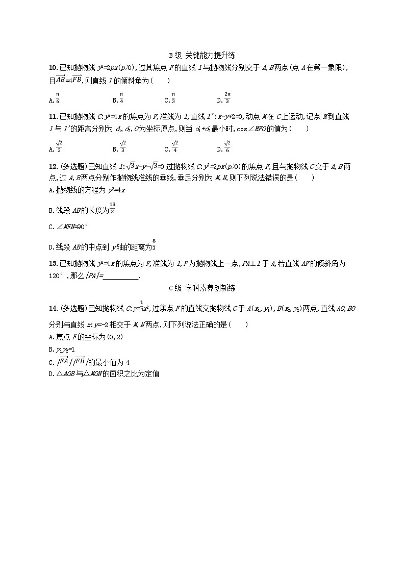 新教材2023_2024学年高中数学第二章平面解析几何2.7抛物线及其方程2.7.2抛物线的几何性质分层作业新人教B版选择性必修第一册第2页