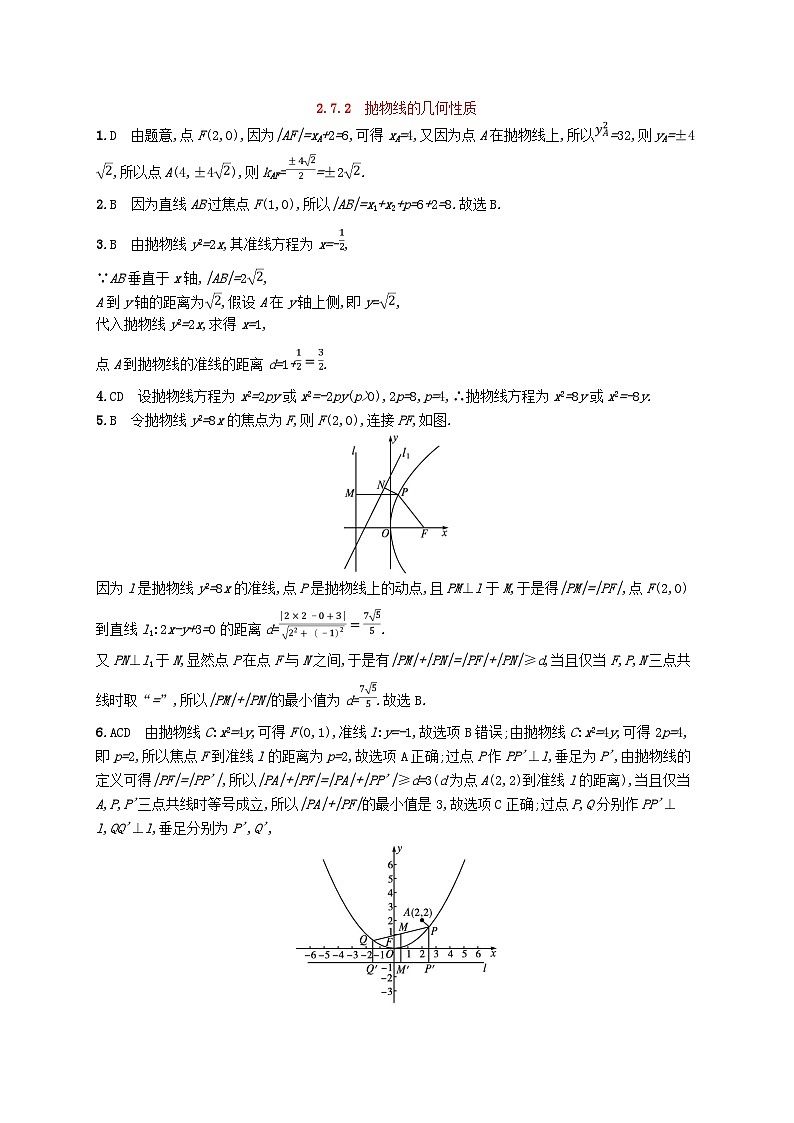 新教材2023_2024学年高中数学第二章平面解析几何2.7抛物线及其方程2.7.2抛物线的几何性质分层作业新人教B版选择性必修第一册第3页