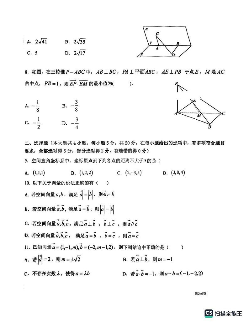 黑龙江省哈尔滨市第九中学校2023-2024学年高二上学期9月考试数学试卷02
