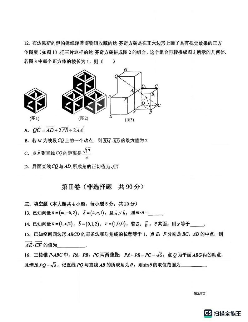 黑龙江省哈尔滨市第九中学校2023-2024学年高二上学期9月考试数学试卷03