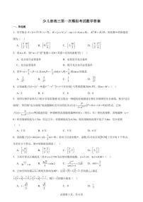 辽宁省沈阳市东北育才学校少儿部2023-2024学年高三上学期第一次模拟考试数学试题