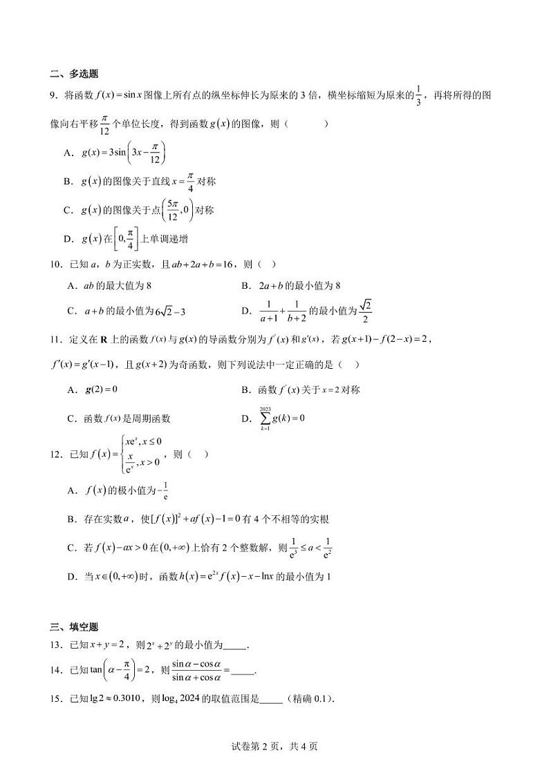 辽宁省沈阳市东北育才学校少儿部2023-2024学年高三上学期第一次模拟考试数学试题02