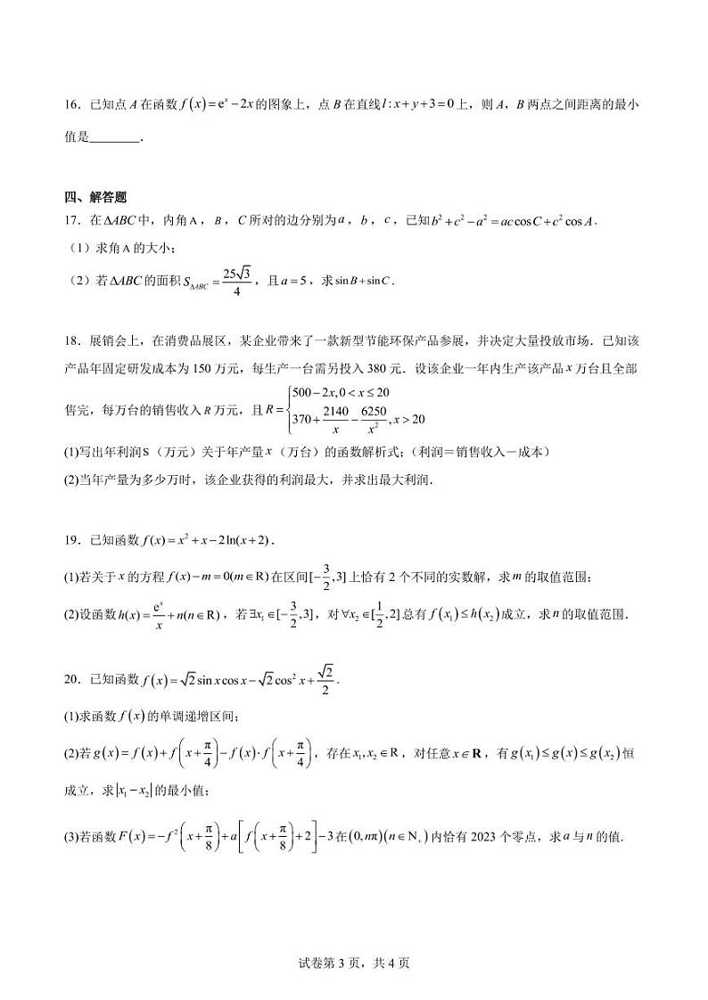 辽宁省沈阳市东北育才学校少儿部2023-2024学年高三上学期第一次模拟考试数学试题03