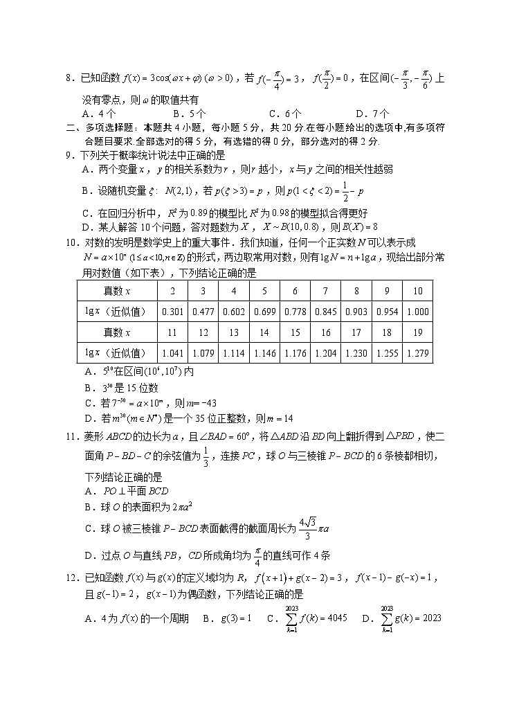 2024永州高三上学期第一次模拟考试数学试卷PDF版含答案02