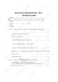 2024南充高三上学期高考适应性考试（零诊）数学（理）PDF版含答案
