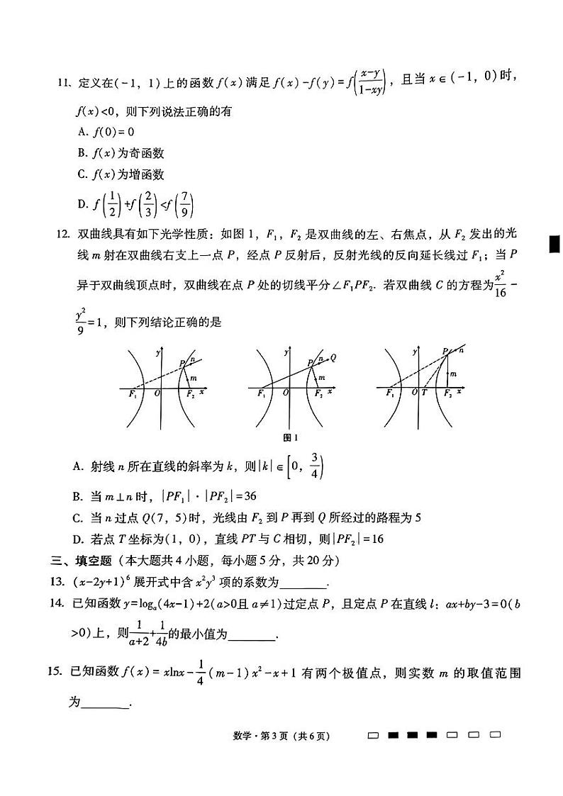 2024贵阳一中高三上学期适应性月考（一）数学PDF版含解析03