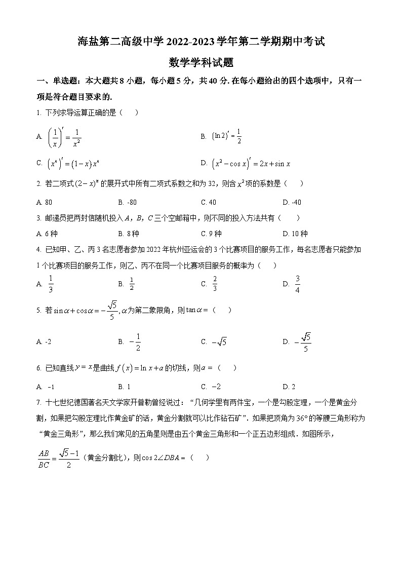 2023嘉兴海盐二中高二下学期期中数学试题含解析01