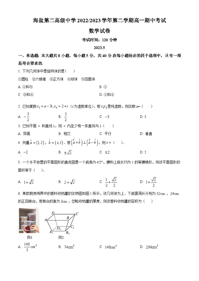 2023嘉兴海盐二中高一下学期期中数学试题含解析01