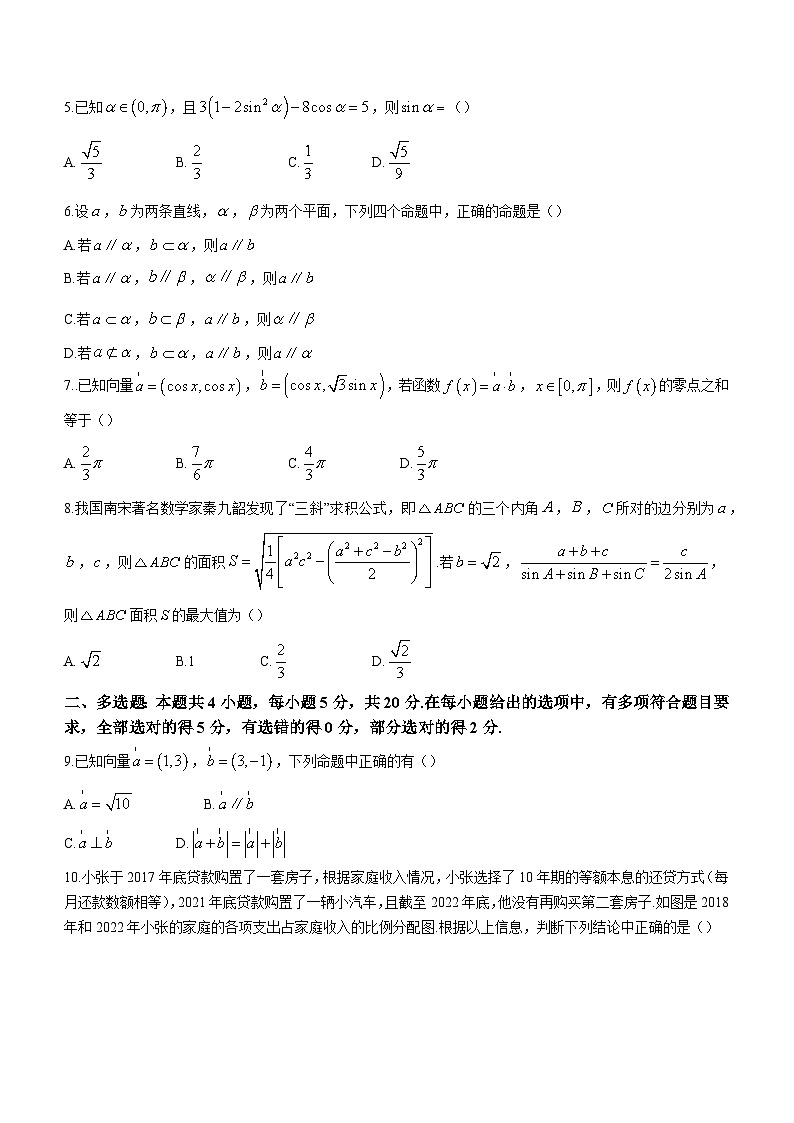 四川省眉山市东坡区眉山冠城七中实验学校2023-2024学年高二上学期开学数学试题（含答案）02