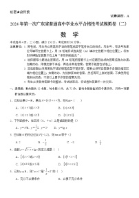 2024年广东省普通高中学业水平合格性考试数学模拟卷（二）（含答案）