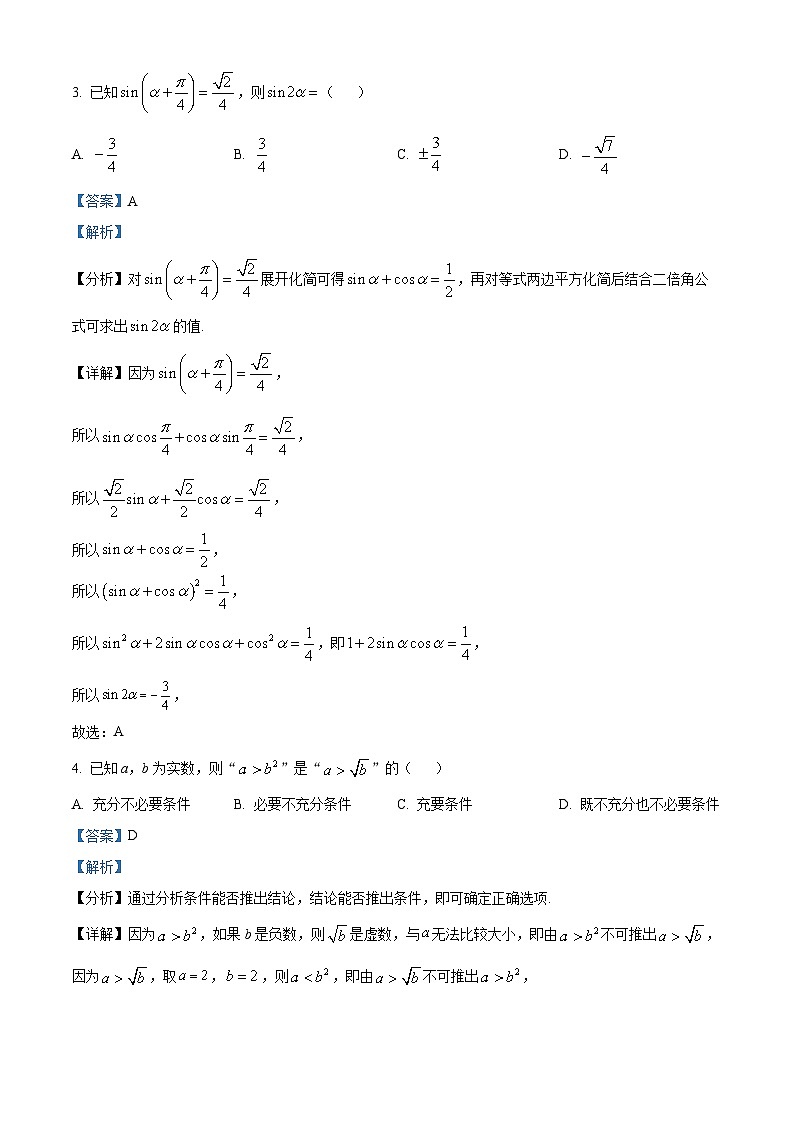 浙江省杭州市S9联盟2022-2023学年高二数学下学期期中试题（Word版附解析）第2页