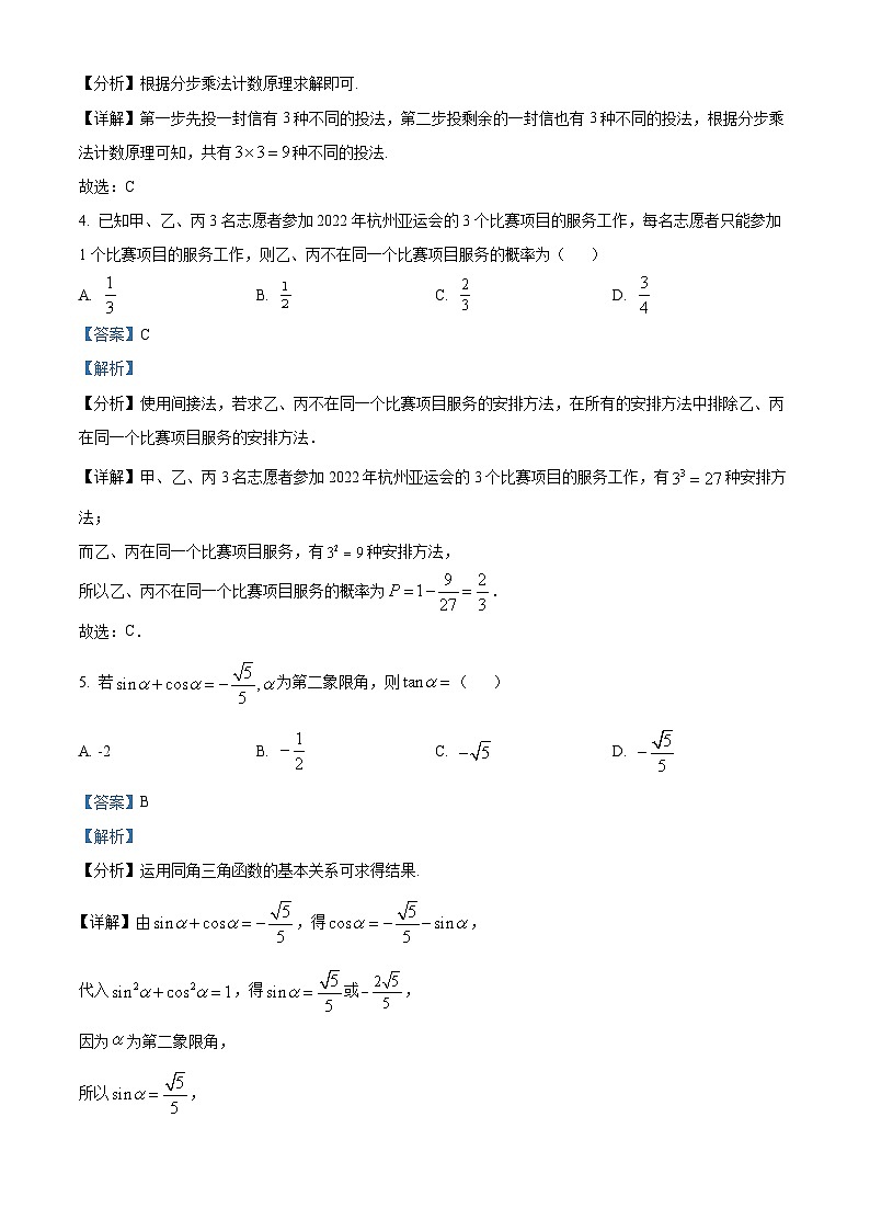 浙江省嘉兴市海盐第二高级中学2022-2023学年高二数学下学期期中试题（Word版附解析）02