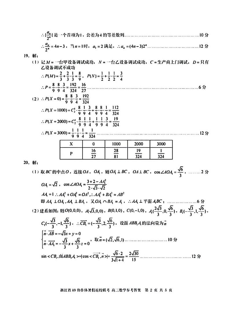 浙江A9协作体高三返校考答案第2页