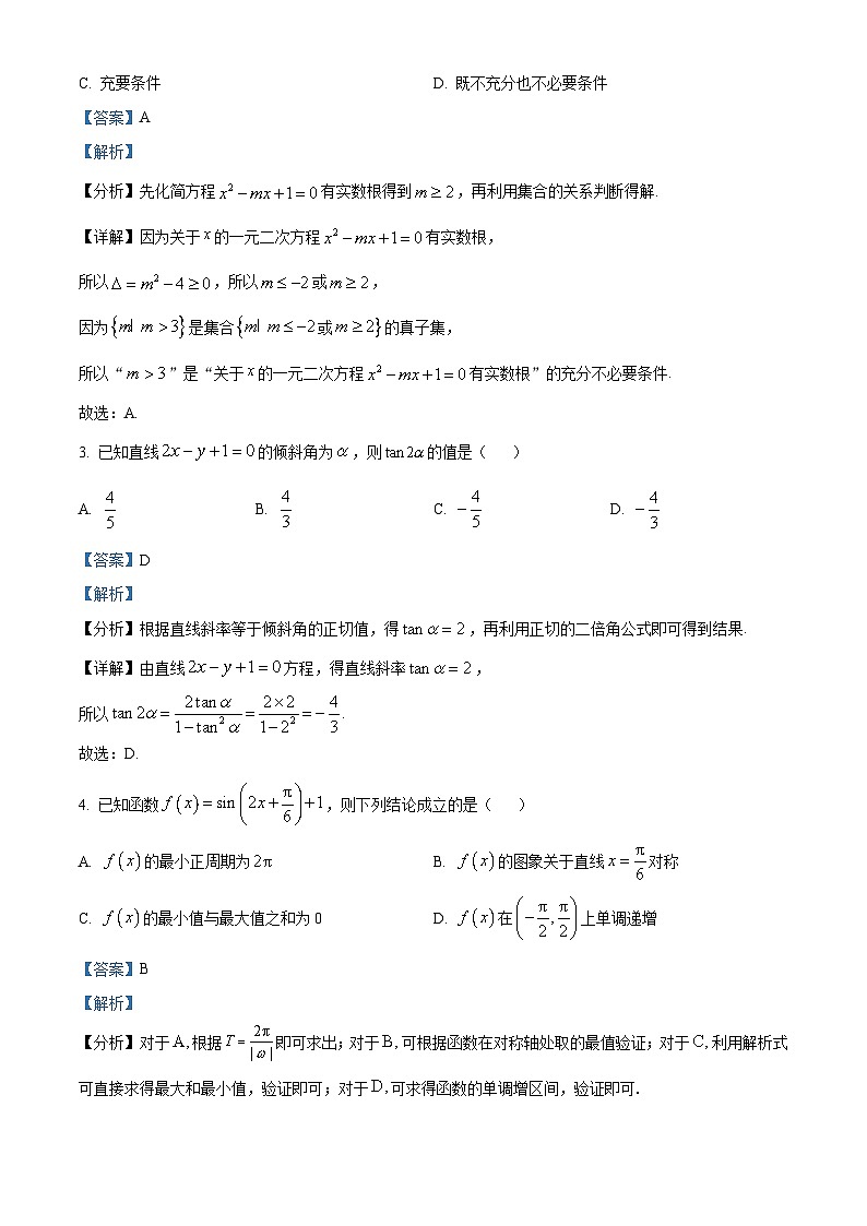 湖南省益阳市2023-2024学年高三数学上学期9月月考试题（Word版附解析）02