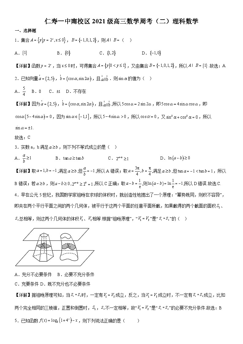 四川省仁寿第一中学南校区2024届高三理科数学上学期周考（二）试题（Word版附解析）第1页