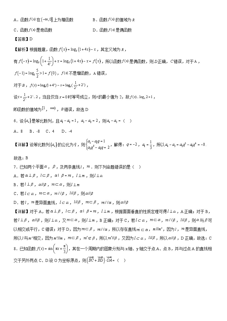 四川省仁寿第一中学南校区2024届高三理科数学上学期周考（二）试题（Word版附解析）第2页