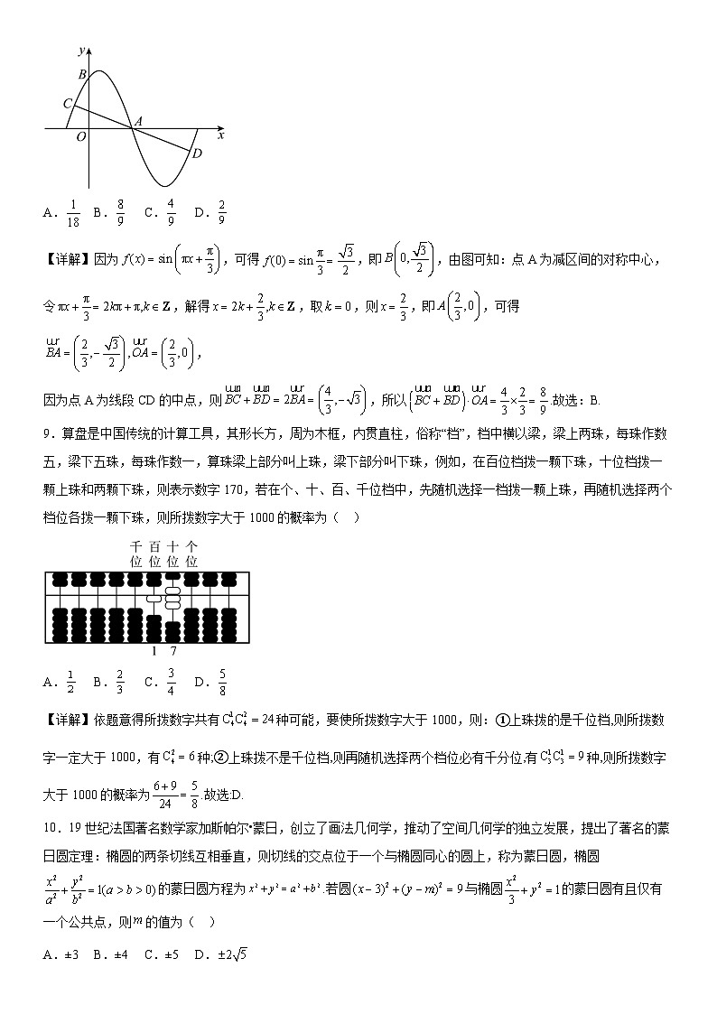四川省仁寿第一中学南校区2024届高三理科数学上学期周考（二）试题（Word版附解析）第3页
