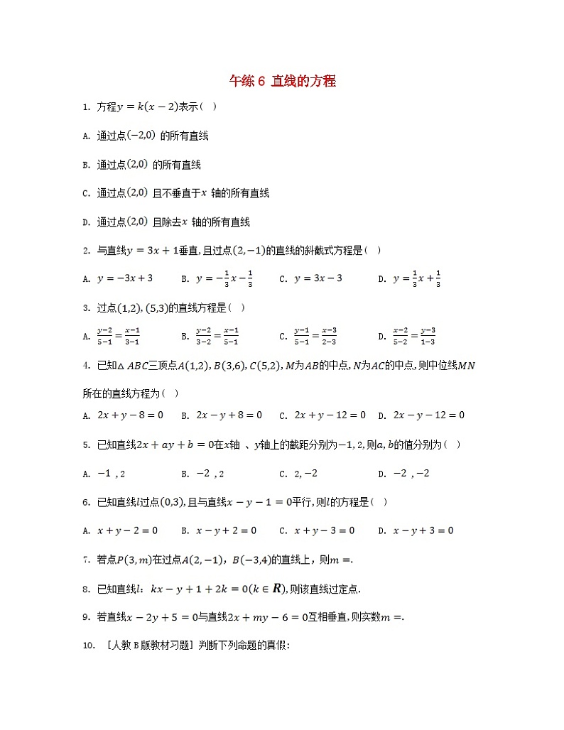 江苏专版2023_2024学年新教材高中数学第二章直线和圆的方程午练6直线的方程新人教A版选择性必修第一册第1页