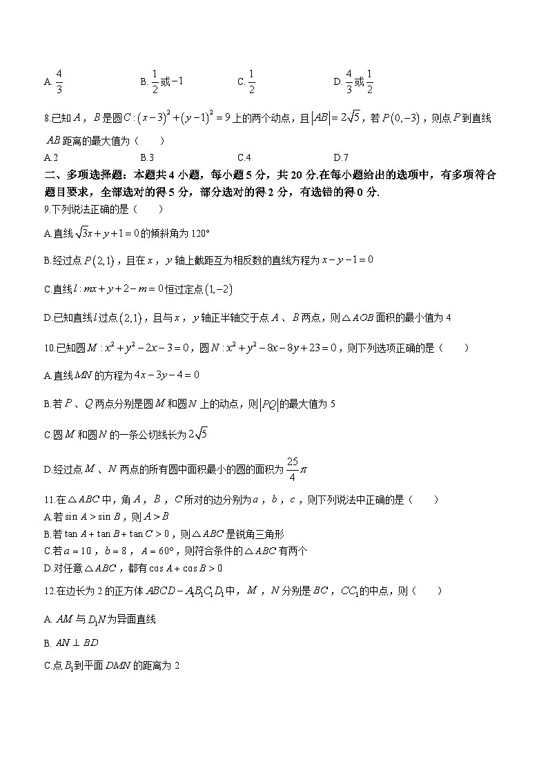 江苏省南京市第二十七高级中学2023-2024学年高二上学期期初考试数学试题(无答案)第2页