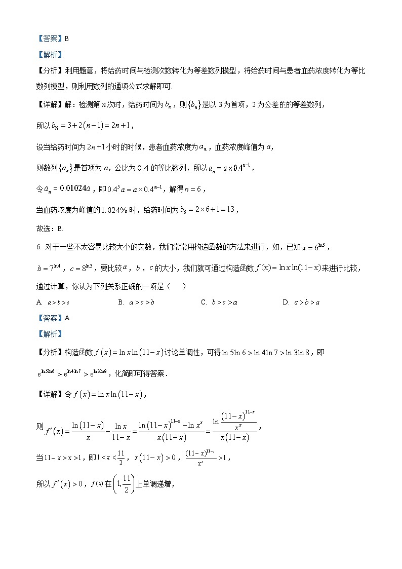 湖南省长沙市第一中学2024届高三数学上学期月考试题（二）（Word版附解析）03