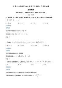四川省仁寿第一中学北校区2023-2024学年高三理科数学上学期9月月考试题（Word版附解析）